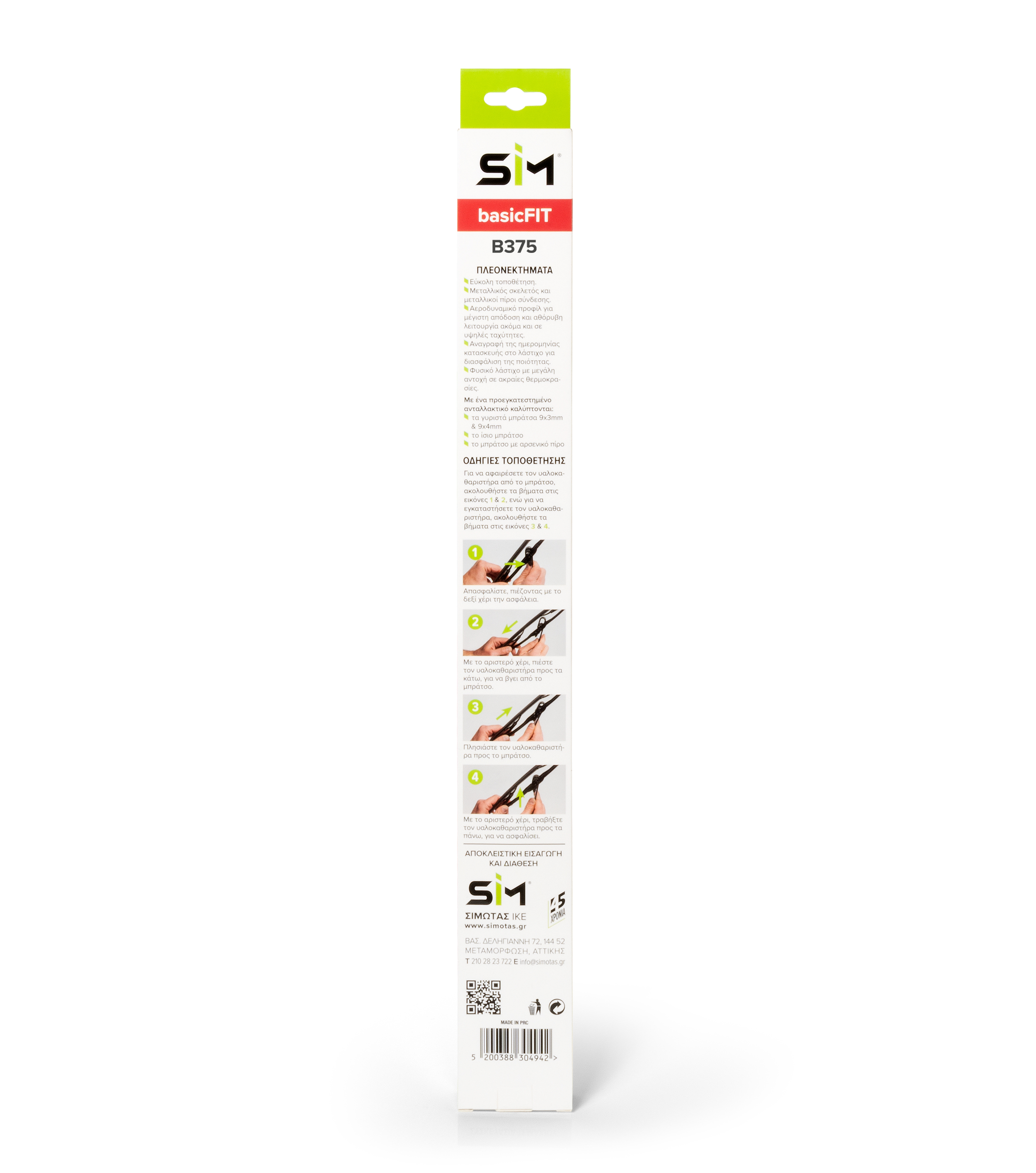 ΜΕΤΑΛΛΙΚΟΣ ΥΑΛΟΚΑΘΑΡΙΣΤΗΡΑΣ SΙΜ BASICFIT 375 mm - Image 2