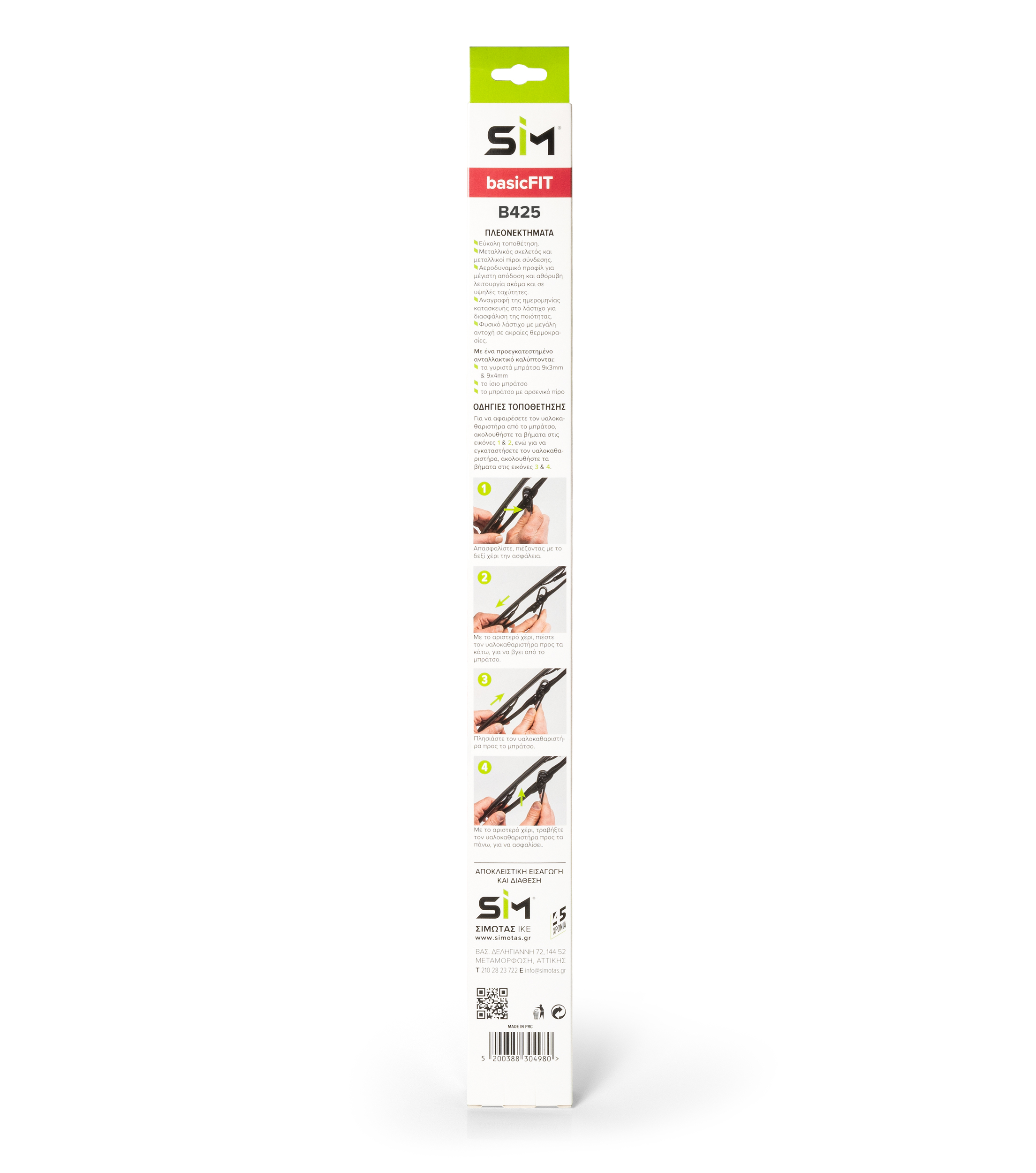 ΜΕΤΑΛΛΙΚΟΣ ΥΑΛΟΚΑΘΑΡΙΣΤΗΡΑΣ SΙΜ BASICFIT 425 mm - Image 2