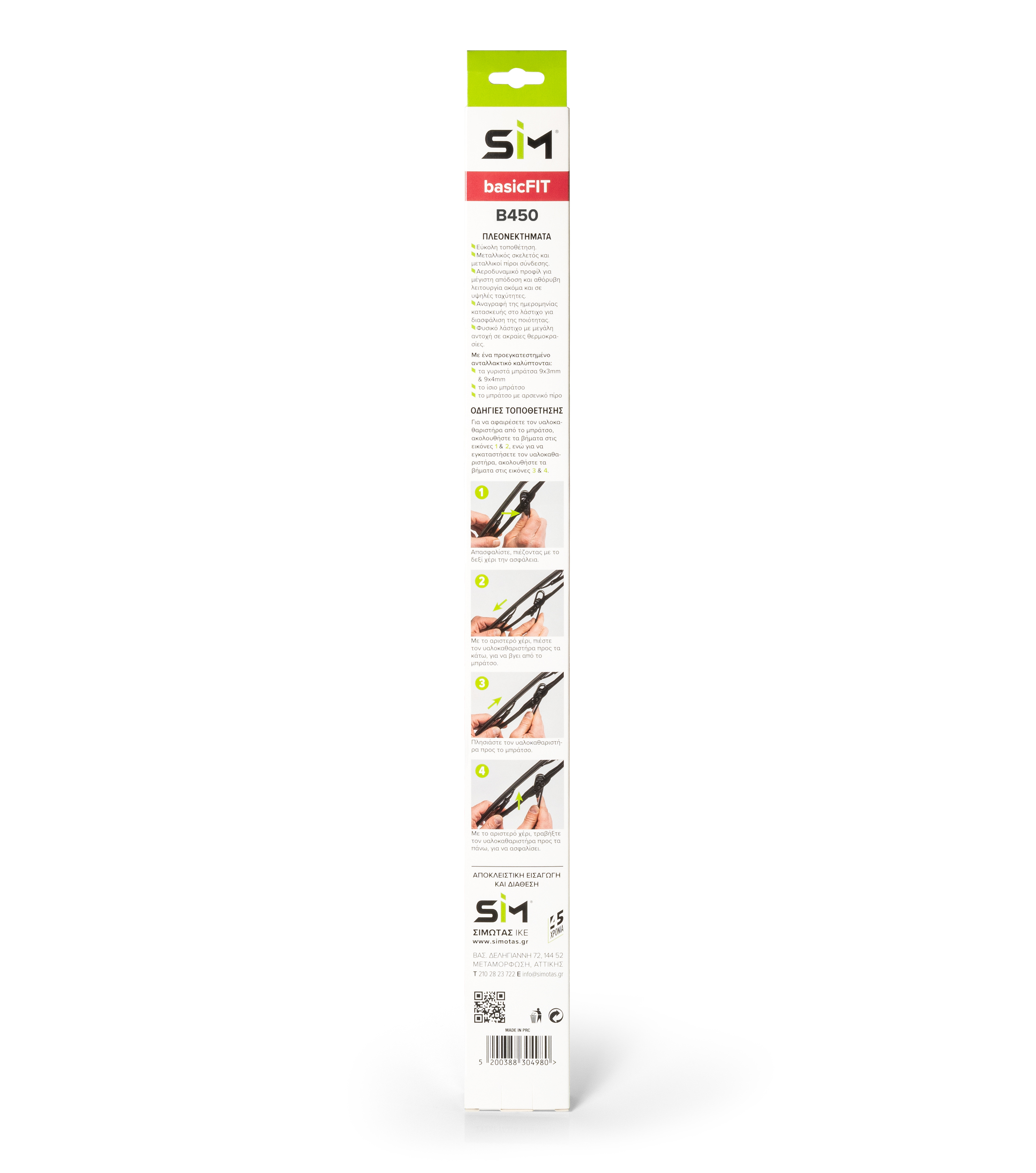 ΜΕΤΑΛΛΙΚΟΣ ΥΑΛΟΚΑΘΑΡΙΣΤΗΡΑΣ SΙΜ BASICFIT 450 mm (ΚΟΥΤΙ 10 ΤΕΜΑΧΙΩΝ) - Image 2