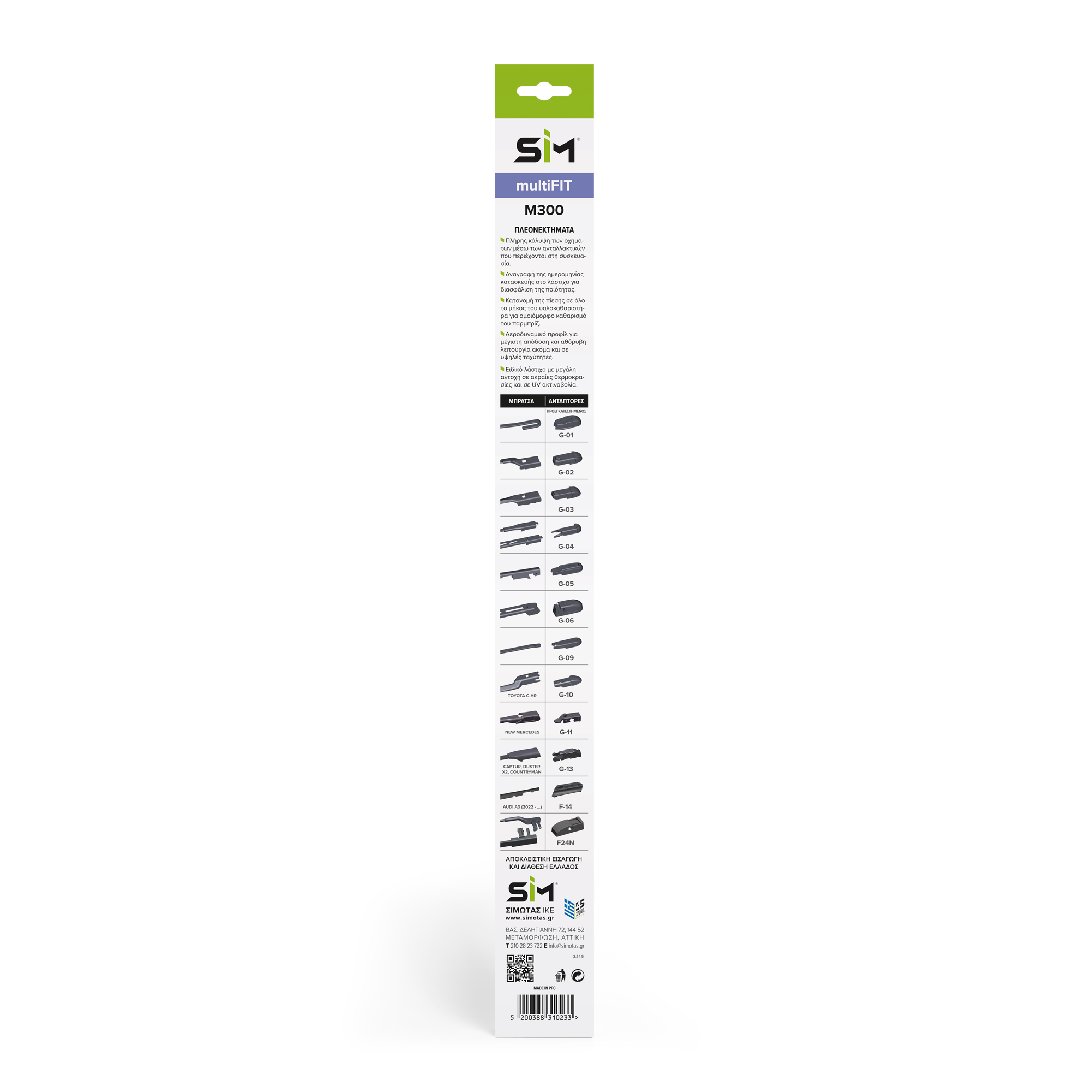 FLAT ΥΑΛΟΚΑΘΑΡΙΣΤΗΡΑΣ SIM MULTIFIT 750 mm - Image 2