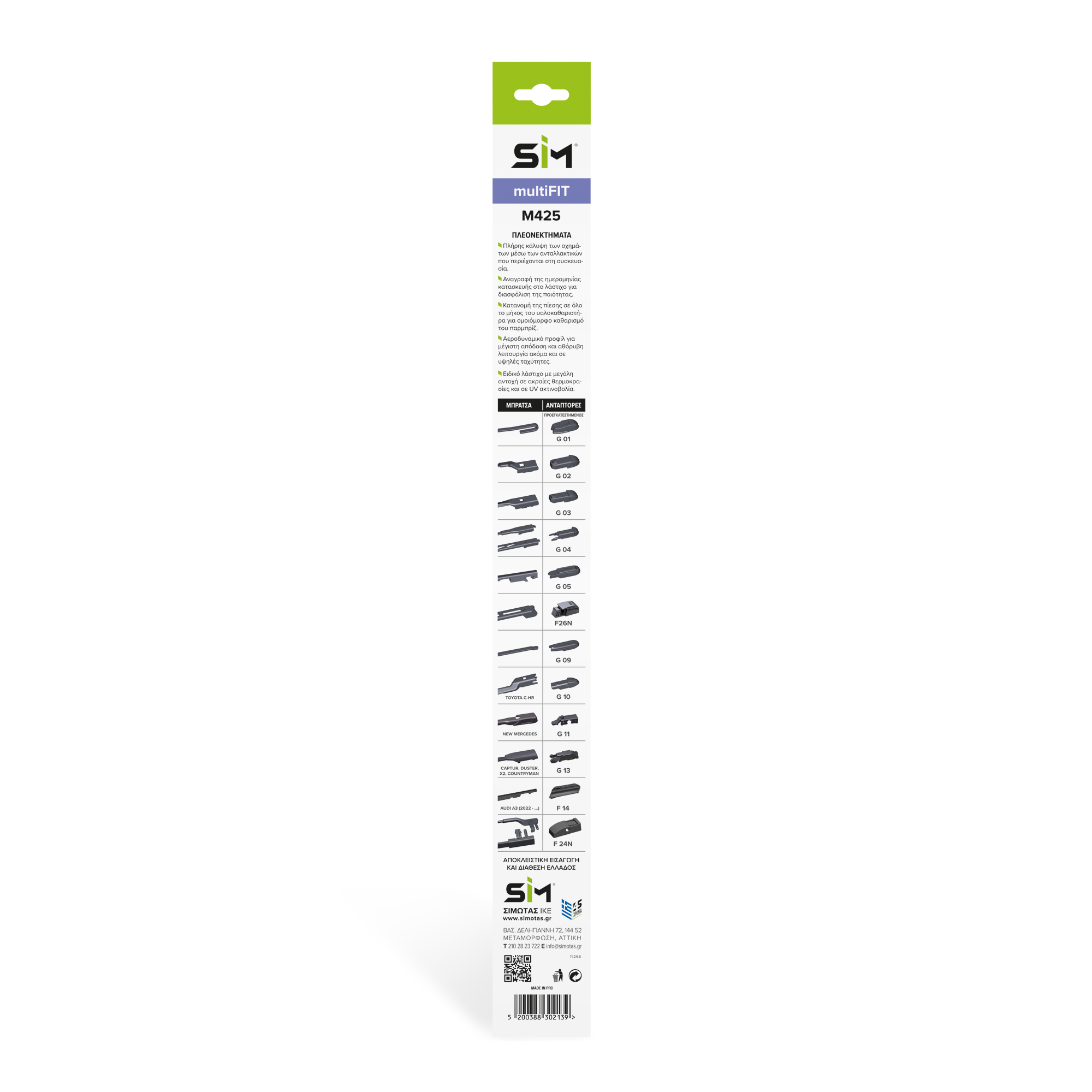 FLAT ΥΑΛΟΚΑΘΑΡΙΣΤΗΡΑΣ SIM MULTIFIT 425 mm - Image 2