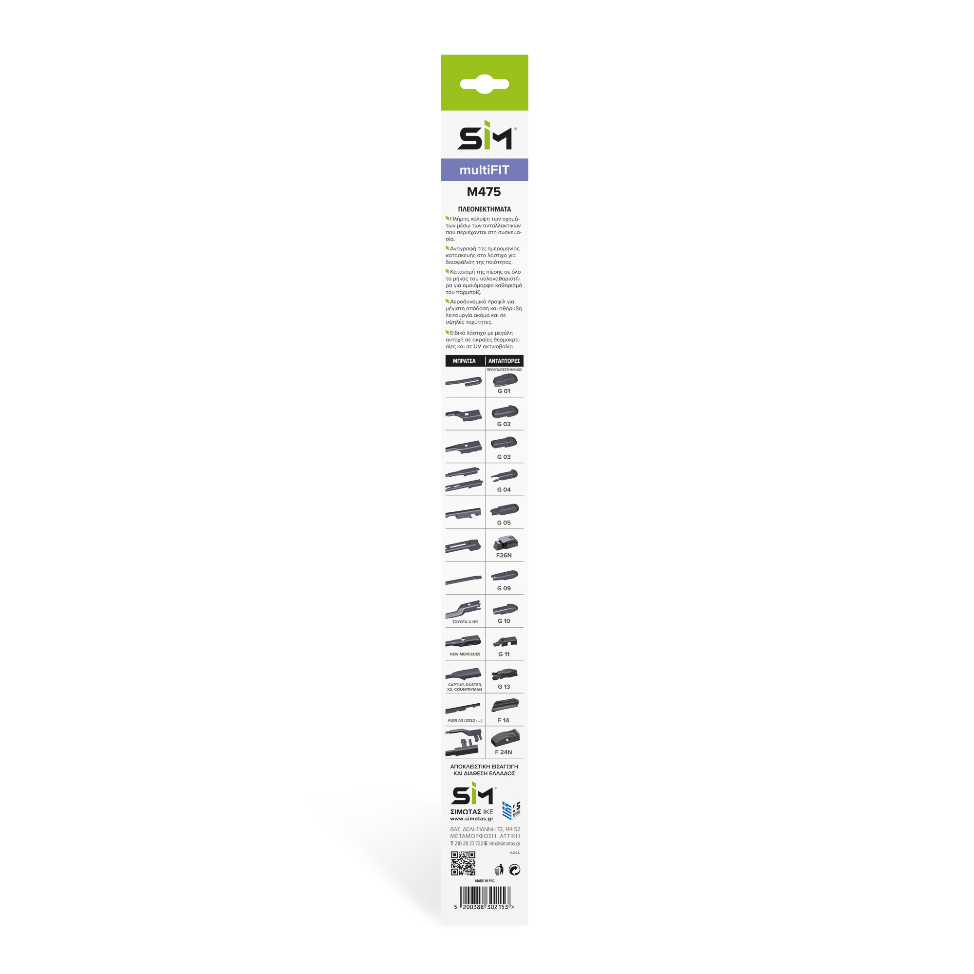 FLAT ΥΑΛΟΚΑΘΑΡΙΣΤΗΡΑΣ SIM MULTIFIT 475 mm - Image 2