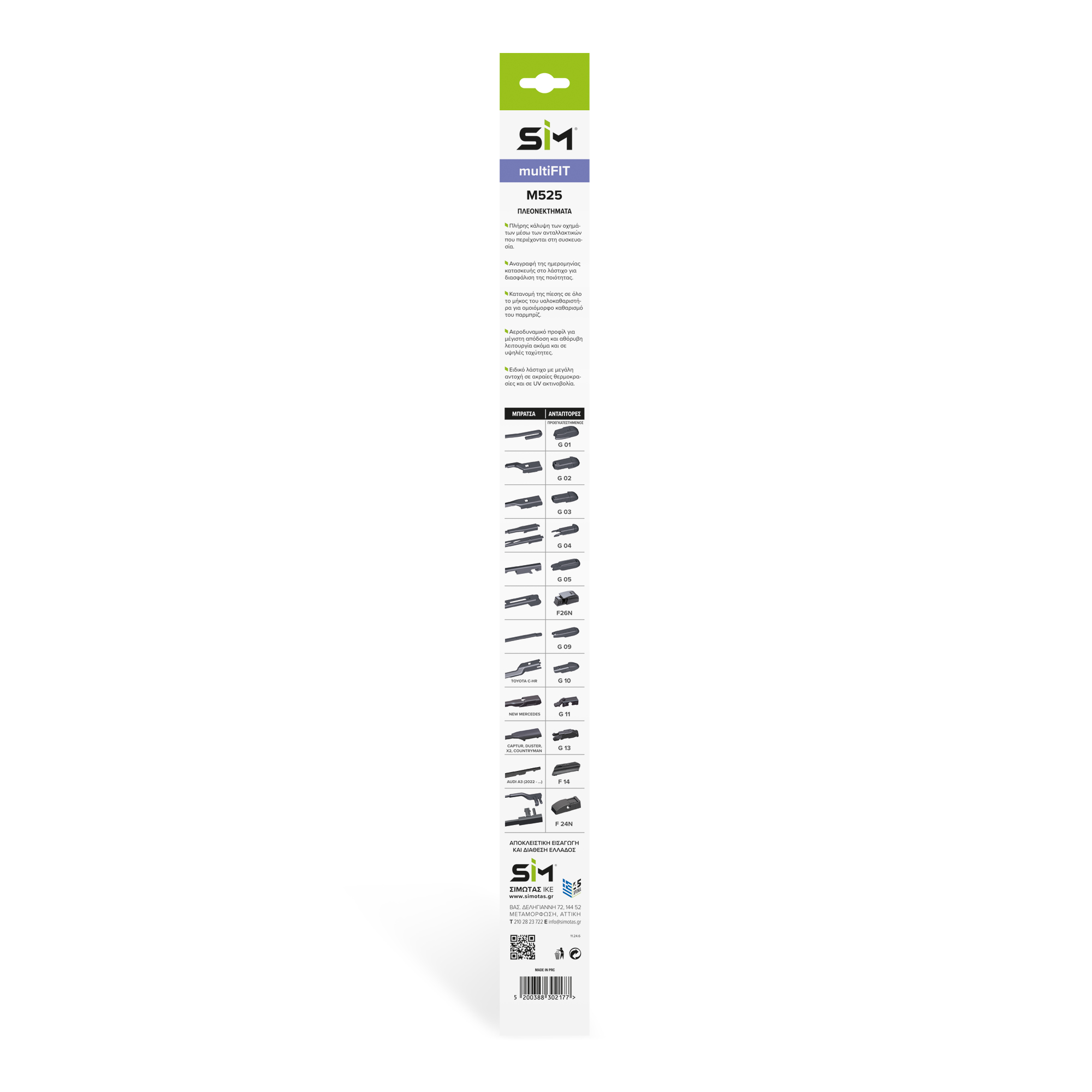 FLAT ΥΑΛΟΚΑΘΑΡΙΣΤΗΡΑΣ SIM MULTIFIT 525 mm - Image 2