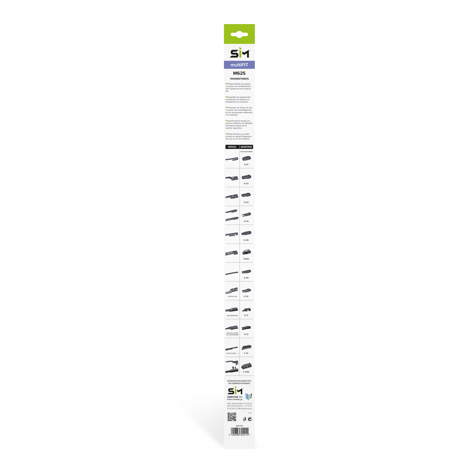 FLAT ΥΑΛΟΚΑΘΑΡΙΣΤΗΡΑΣ SIM MULTIFIT 625 mm - Image 2