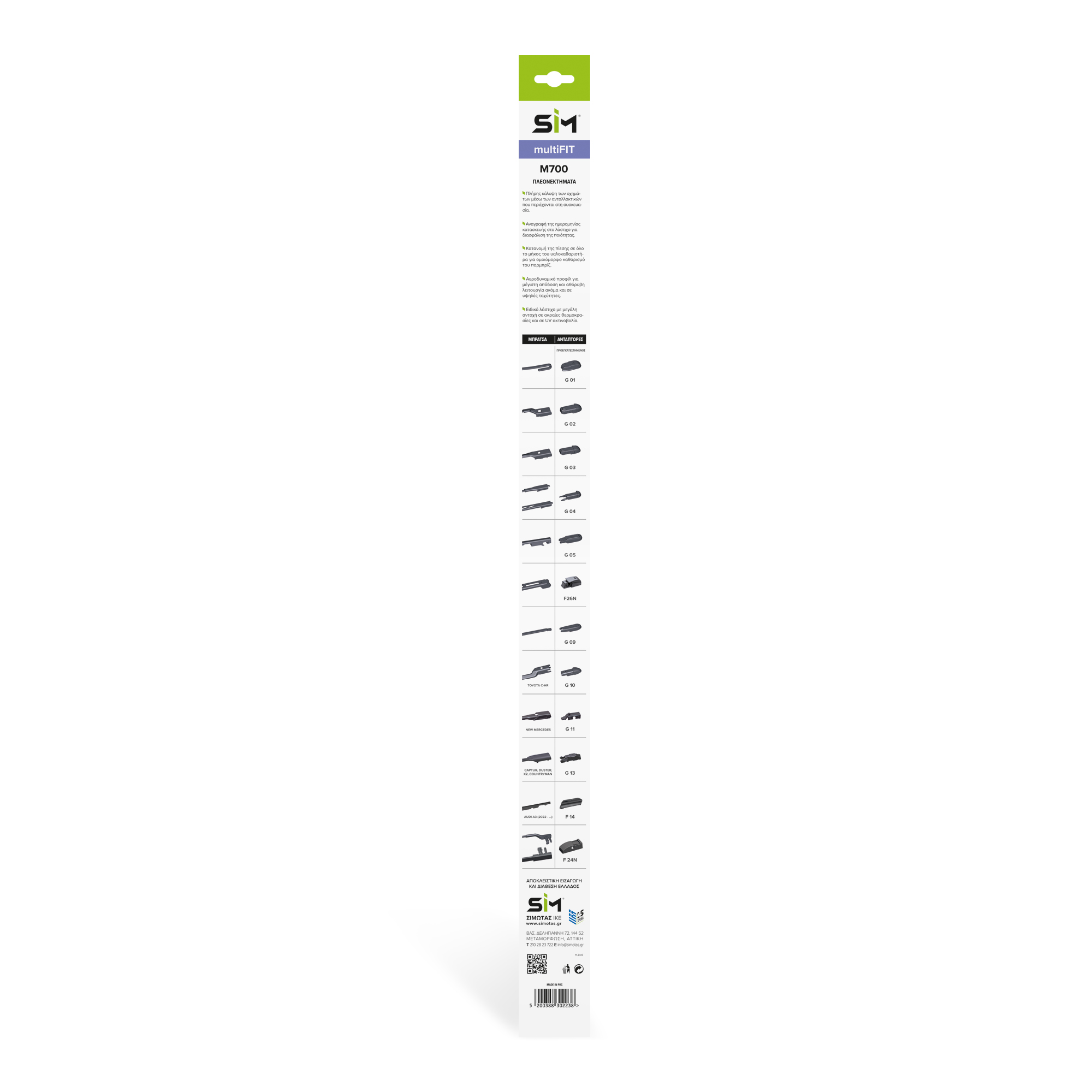 FLAT ΥΑΛΟΚΑΘΑΡΙΣΤΗΡΑΣ SIM MULTIFIT 700 mm - Image 2